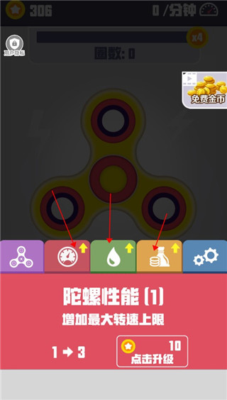 我的指尖陀螺游戏攻略