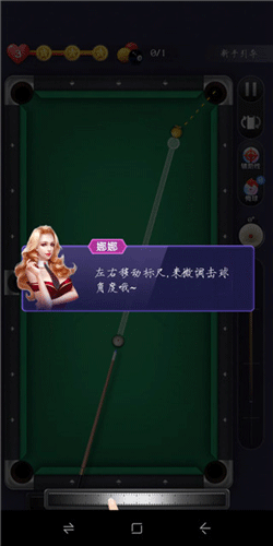 天天台球新手攻略