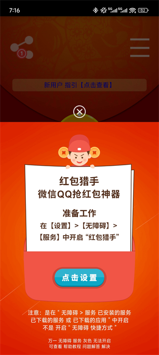 红包猎手App使用指南