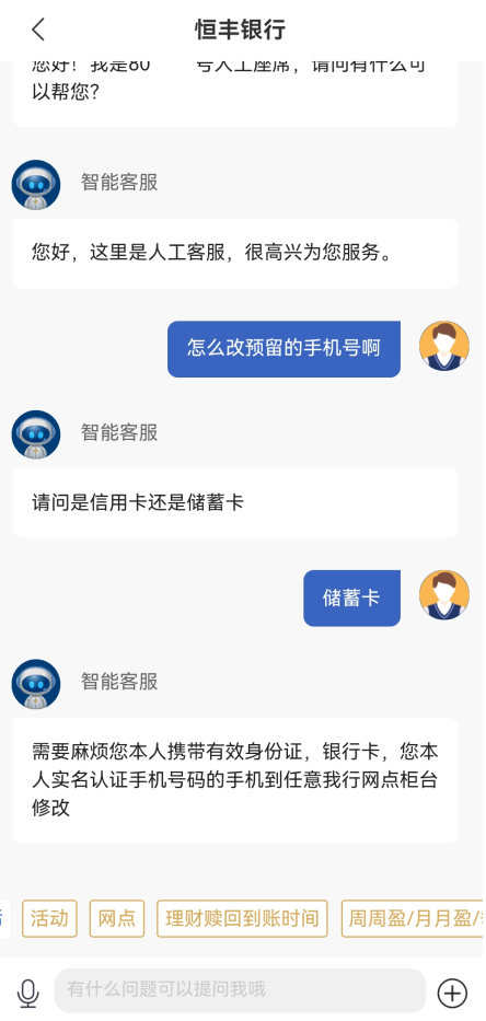 恒丰银行App怎么转人工服务
