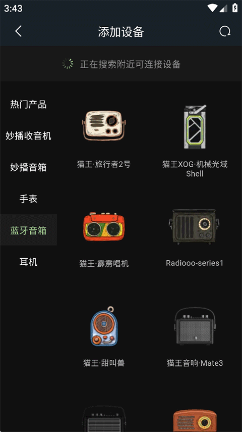 猫王妙播Pro怎么连接蓝牙音响?