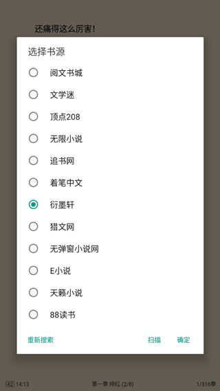 搜书大师怎么换源?