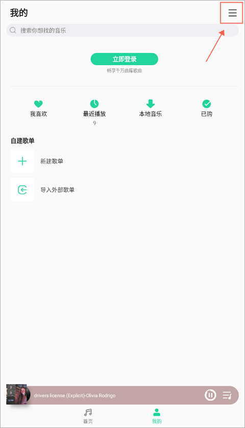 qq音乐简洁版怎么设置桌面歌词-365攻略星