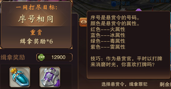 大唐无双手游版魅族版悬赏攻略