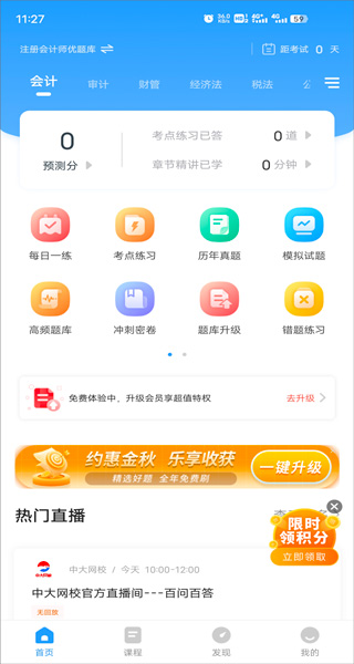 会计题库app怎么使用？-365攻略星