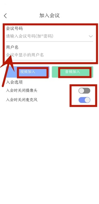 会捷通怎么加入会议