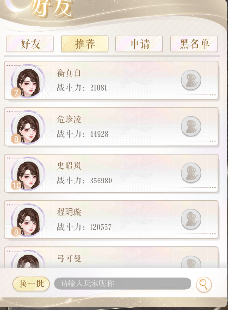 甜甜的你九游版好友系统介绍-365攻略星