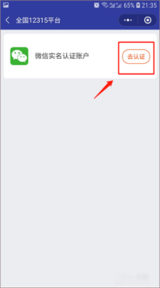 12315网上投诉平台app怎么注册绑定?