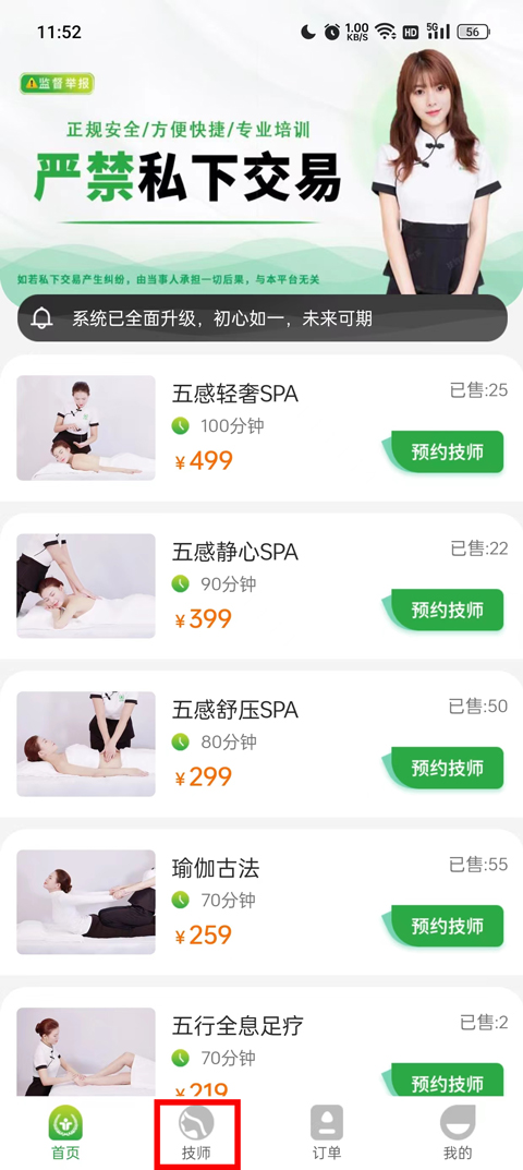 往约到家app最新版怎么预约接单流程