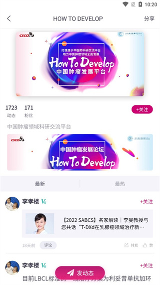 肿瘤医生app如何入驻医生社区