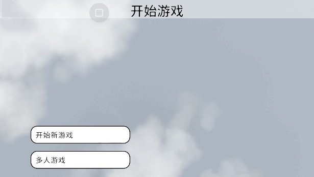 人类一败涂地手游怎么联机？