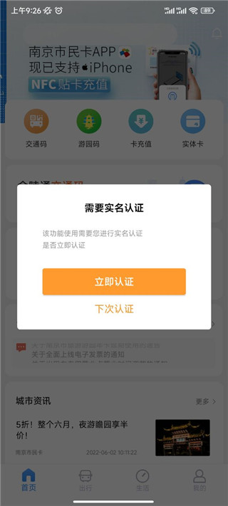 南京市民卡app怎么充值