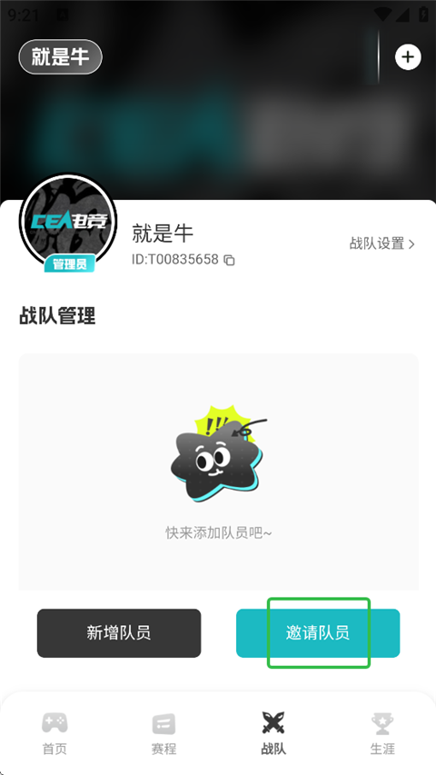 CEA电竞官方App如何创建战队
