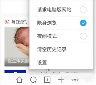 魅族浏览器怎么开启无痕
