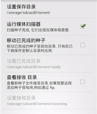 tTorrent手机版使用教程
