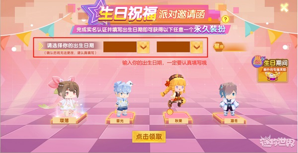 迷你世界如何免费领取永久装扮
