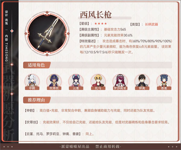 原神腾讯版本武器卡池解析:很专的武器池抽取建议&适用角色推荐