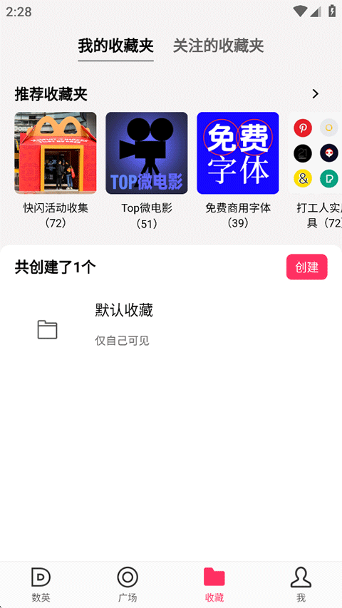 数英App使用指南