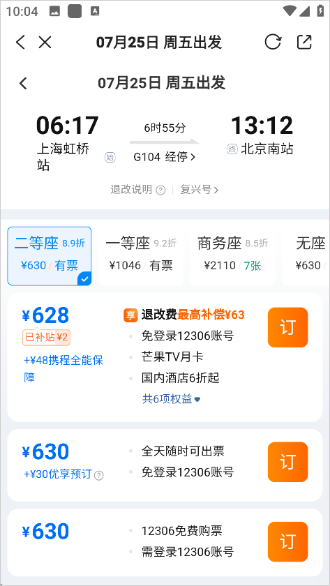 安源融媒App怎么买火车票
