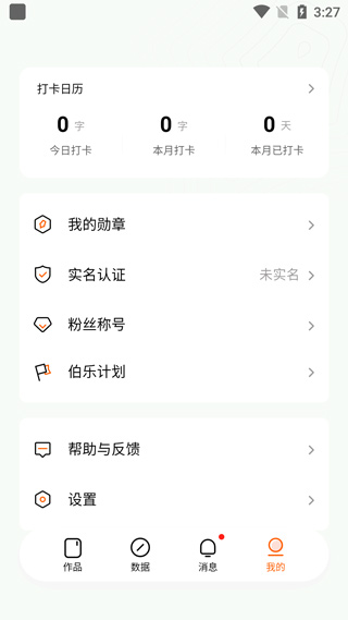 番茄作家助手怎么申发布作品