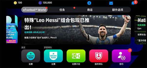 eFootball2025国际服怎么联机对战?-365攻略星