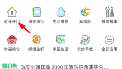 绿城生活app怎么开门