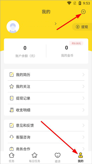 大象兼职app如何注销账号?