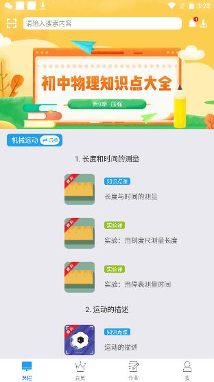 吃掉物理app使用方法