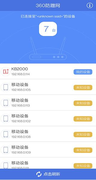 360防蹭网软件使用方法