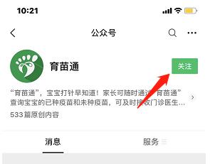 育苗通app怎么注册？