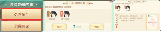 神雕侠侣2结义系统今与雕兄皆为异“性”兄弟