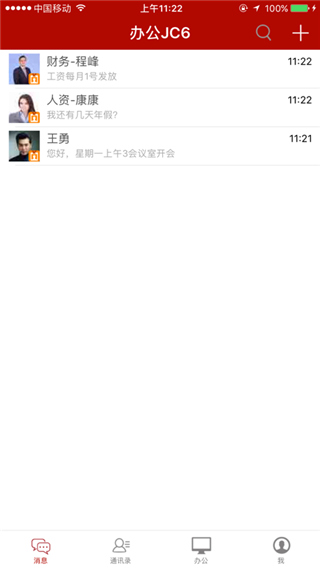 办公JC6app使用教程