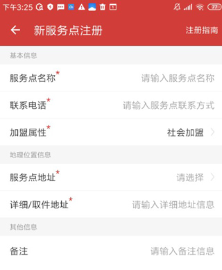 邻里掌柜App代理点怎么注册