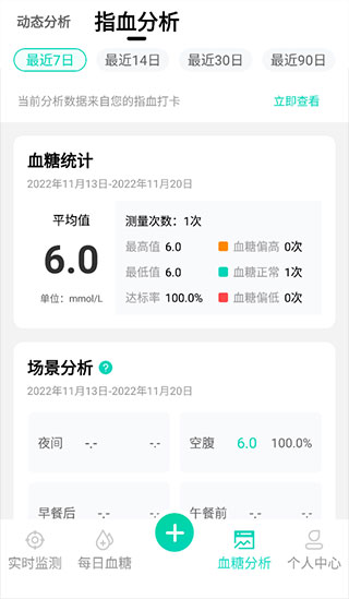 硅基动感血糖仪软件使用教程