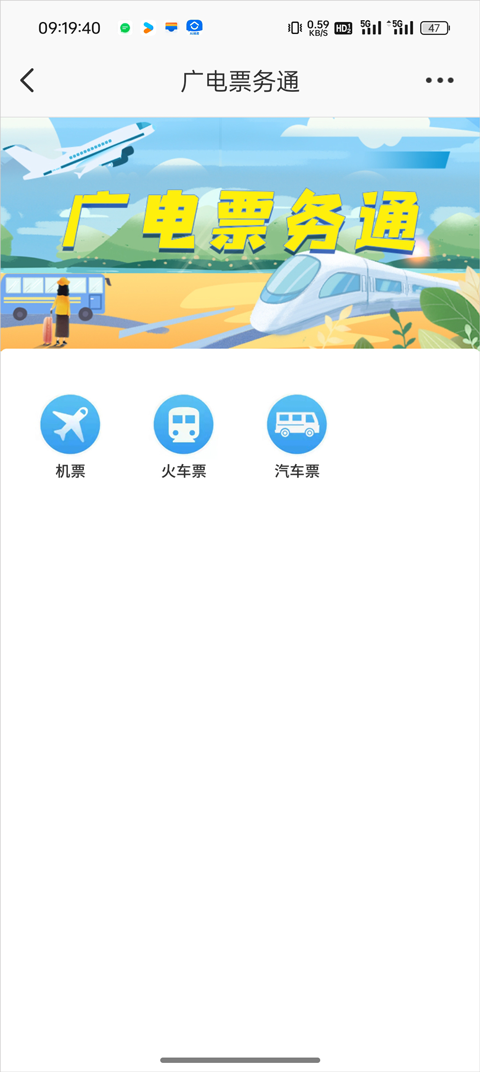 在南京App怎么买火车票