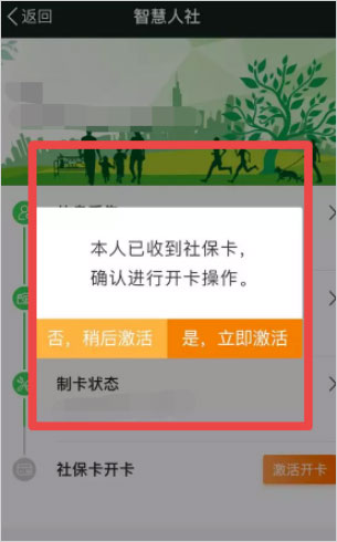 我的南京APP苹果版怎么激活医保卡？