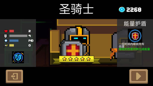 元气骑士存档版角色介绍