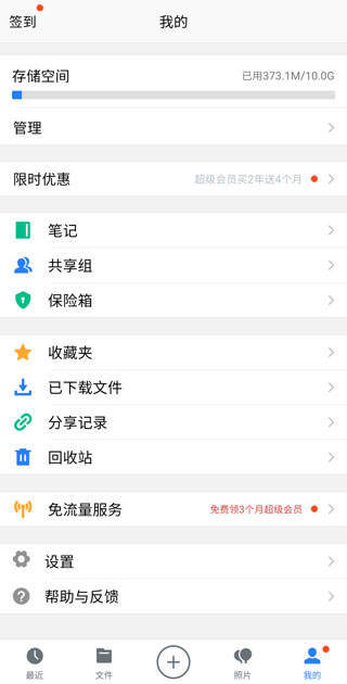 微云网盘app如何开启自动备份文件