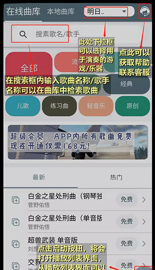 Shida钢琴助手app使用教程