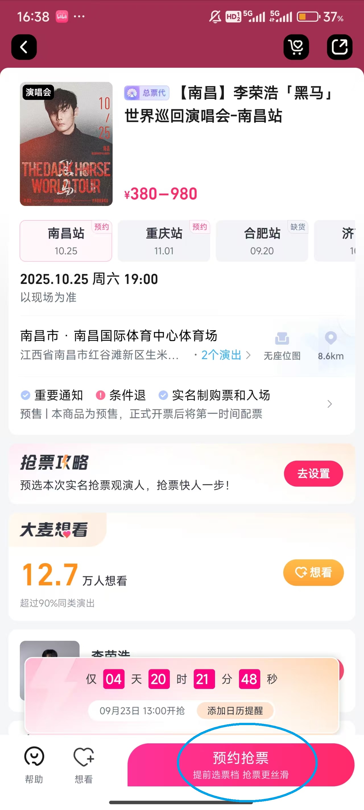 大麦网抢票App如何预约抢票