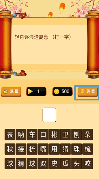 开心君猜灯谜游戏如何查看答案