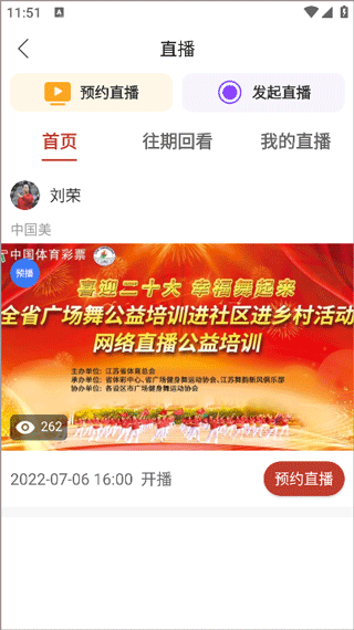 广场舞蹈艺术app使用教程