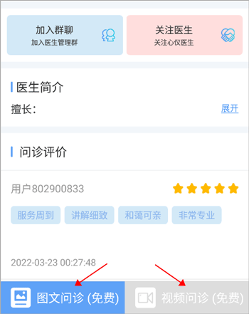 郑大二附院app怎么在线问诊