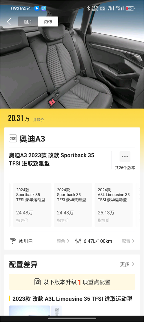 车小蜂App怎么看车辆内饰