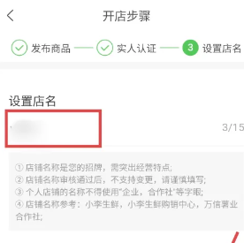 惠农网怎么开店铺?