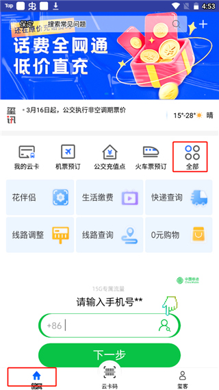 保定通app使用教程-365攻略星