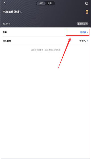 易车App汽车报价大全怎么看分期计算?