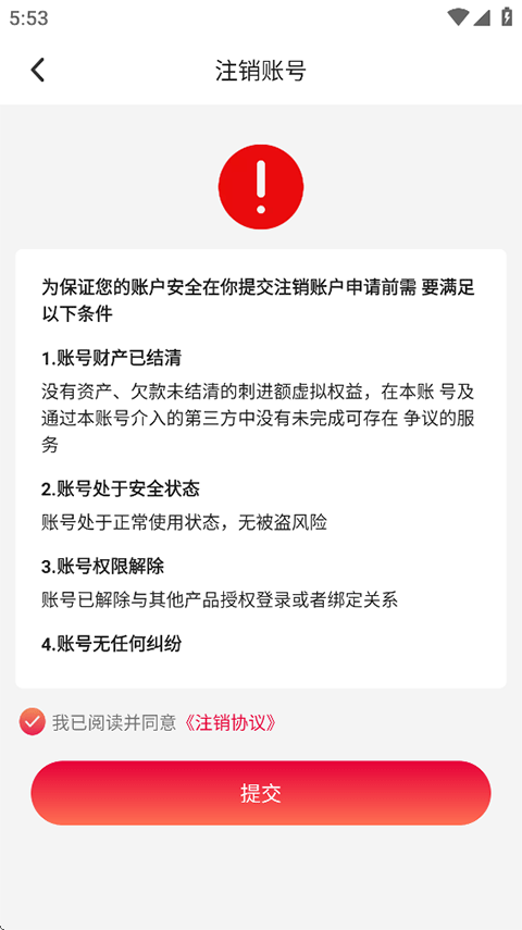 东方美食APP怎么注销账号?