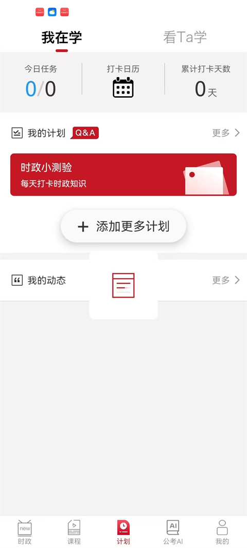 半月谈App使用教程