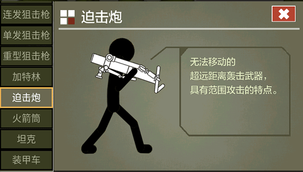 火柴人传说游戏武器说明
